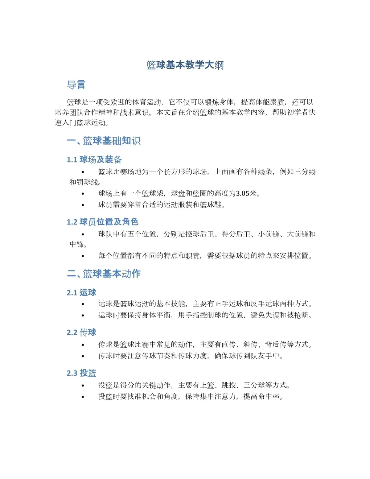 为什么智能指导能帮助提高篮球技能_0